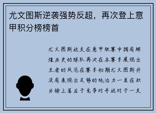 尤文图斯逆袭强势反超，再次登上意甲积分榜榜首