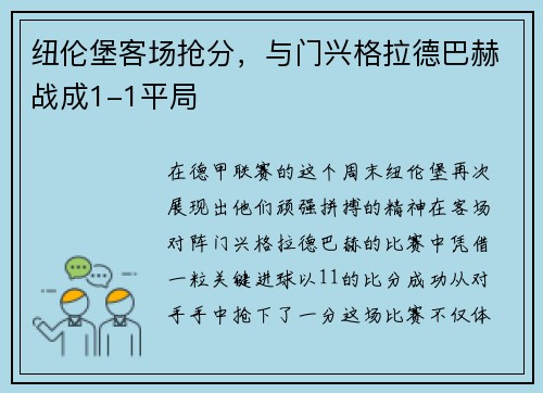 纽伦堡客场抢分,与门兴格拉德巴赫战成1-1平局