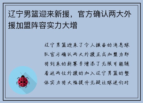辽宁男篮迎来新援，官方确认两大外援加盟阵容实力大增