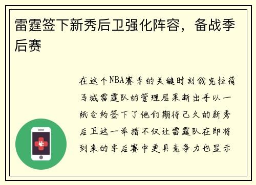 雷霆签下新秀后卫强化阵容，备战季后赛